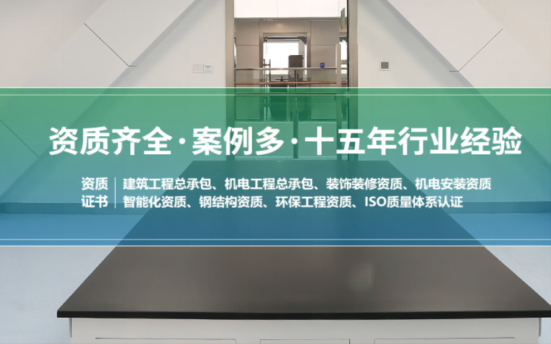 潔凈室凈化工程實力公司，資質(zhì)齊全案例多