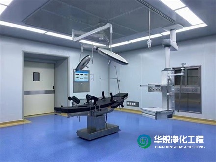 手術(shù)室凈化工程裝修潔凈區(qū)需要注意什么？